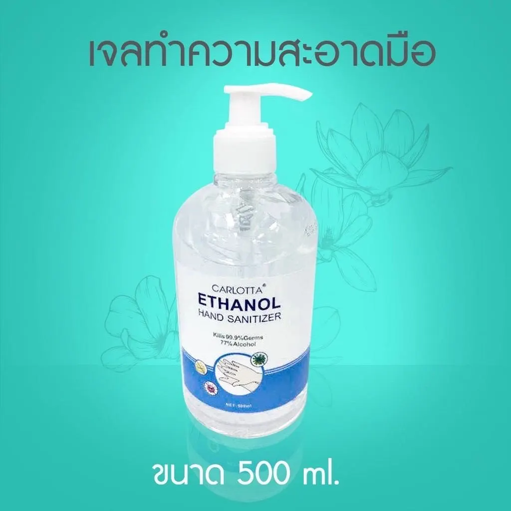 เจวล้างมือ เจล ขนาด 500ml. มาตรฐานโรงพยาบาล แอลกอฮอล์ 75% ผลิตภัณฑ์ฆ่าเชื้อโรค เจลทำความสะอาด