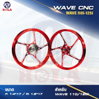 ล้อแม็ก WAVE รุ่นสายไมล์ งานCNC แบรนด์แท้ Hola 5ก้าน ขอบ17″ F1.4/R1.6 รับประกันคุณภาพ คุ้มค่า แข็งแรง ทนทาน ใช้งานได้นาน (1คู่ หน้า-หลัง)