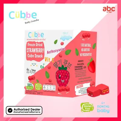 Cubbe คิ้วบ์ สตรอว์เบอร์รีอบกรอบ ฟรีซดราย Freeze Dried Strawberry Cube Snack | Net Weight: 12g | 6M+