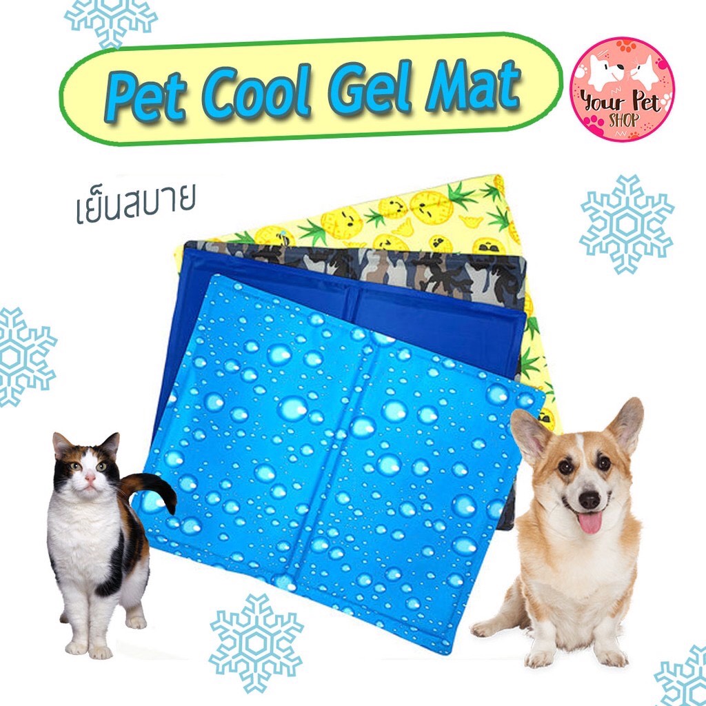 Pet Cool Gel Mat ที่นอนเจลเย็นคลายร้อน ที่นอนเจล ที่นอนเจลเย็น by Your Pet Shop