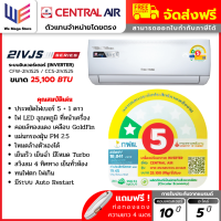 ใหม่ แอร์เซ็นทรัลแอร์ central air ติดผนัง รุ่น  IVJS  2IVJS  IVM Series รุ่นใหม่ ระบบ อินเวอร์เตอร์  Inverter คอยล์ทองแดง ประหยัดไฟเบอร์5 1ดาว กรองฝุ่นPM2.5 แอร์บ้าน + แถมท่อน้ำยา 4 เมตร ออก Etax ได้
