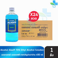 เสือดาว แอลซอฟฟ์ แฮนด์ ซานิไทเซอร์ โซลูชัน 450ml (24 ขวด/1 ลัง) AA 7103 Alcohol Alsoff Hand Sanitizer Solution Ethanol70% แอลกอฮอล์สีฟ้า alcohol ตราเสือดาว ยาสามัญประจำบ้าน Alsoff Alsof