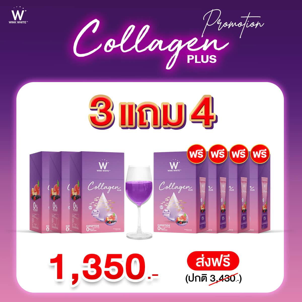 พร้องส่ง!! Wink White W Collagen Plus 3 แถม 4 กล่อง วิงค์ไวท์ ดับเบิ้ลยู คอลลาเจนพลัส สูตรใหม่ ไดเปปไทด์ (7 ซอง/กล่อง)(ของแท้ 100%) ราคา 1,950 บาท*ส่งฟรี