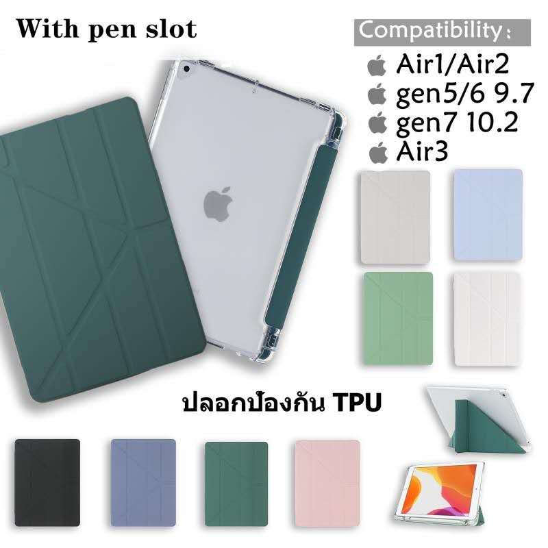 [สไตล์ใหม]ด้านหลังโปร่งใส เคส ipad Gen7/Gen8 10.2  case iPad Air/Air2  9.7 Air3 10.5 เคสไอแพดใส่ปากกาได้ Smart เคสไอแพด