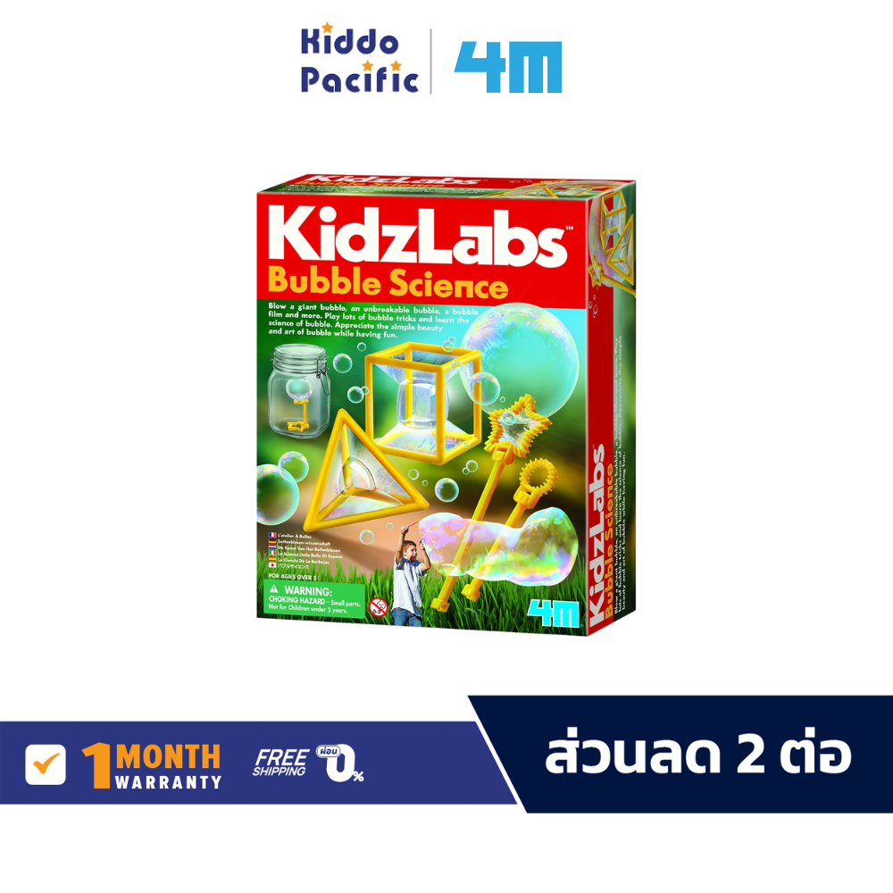 4M Kidz Labs - Bubble Science ราคา 556 บาท*ส่งฟรี