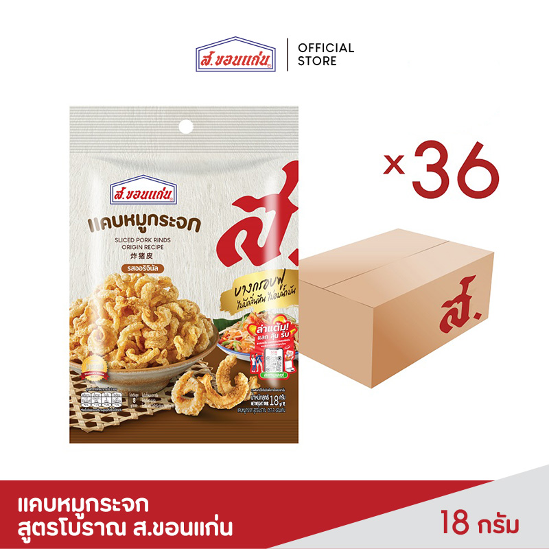 แคบหมูกระจก สูตรโบราณ ส.ขอนแก่น 18 กรัม (36ซอง/ลัง) ราคา 662 บาท*ส่งฟรี