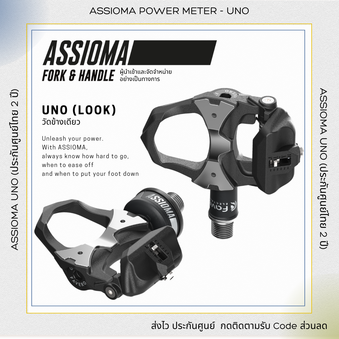 Assioma UNO (Single-sided) - Assioma Powermeter ราคา 21,900 บาท*ส่งฟรี