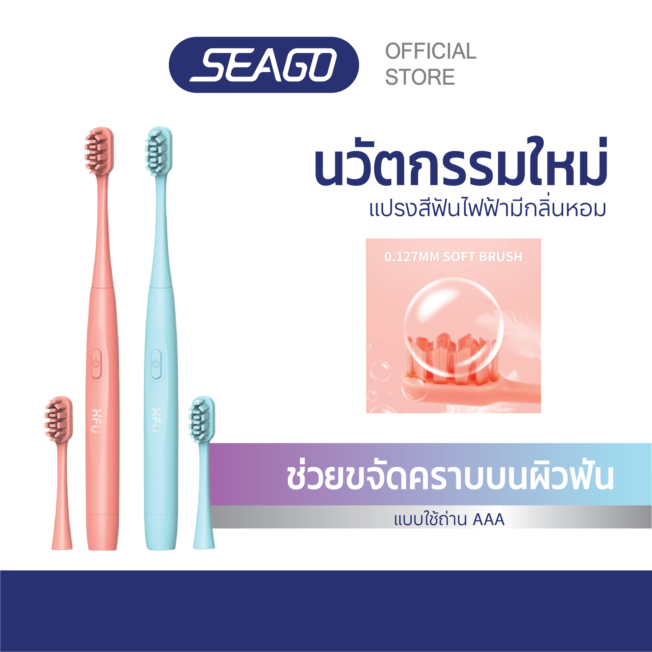 SEAGO Electric Toothbrush Sonic Replacement Brush Heads Battery Sonic Teeth Brush Deep Cleaning Included Soft-bristle Waterproof ราคา 299 บาท*ส่งฟรี