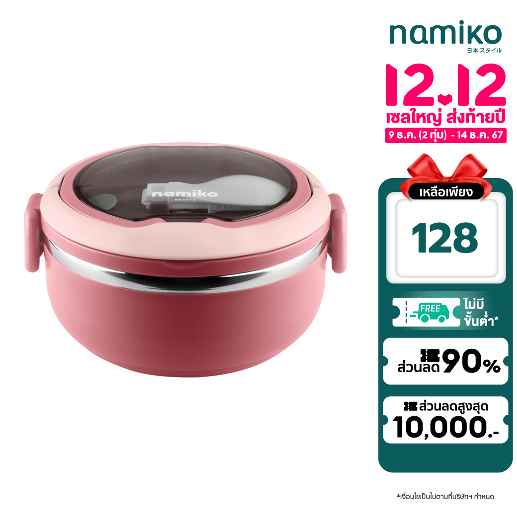 [คูปองลดเลย 100.-] Namiko กล่องอาหารสเตนเลสทรงกลม พร้อมช้อน 700ml รุ่น #6731 - blue ราคา 128 บาท*ส่งฟรี
