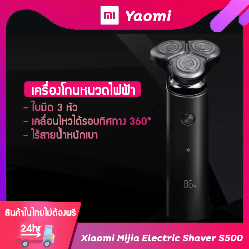 Xiaomi Mi MIJIA electric shaver เครื่องโกนหนวด S500 LED หน้าจอสมาร์ทเครื่องโกนหนวดไฟฟ้า Type-C ชาร์จลอยใบมีดมีดโกน IPX7 กันน้ำเ