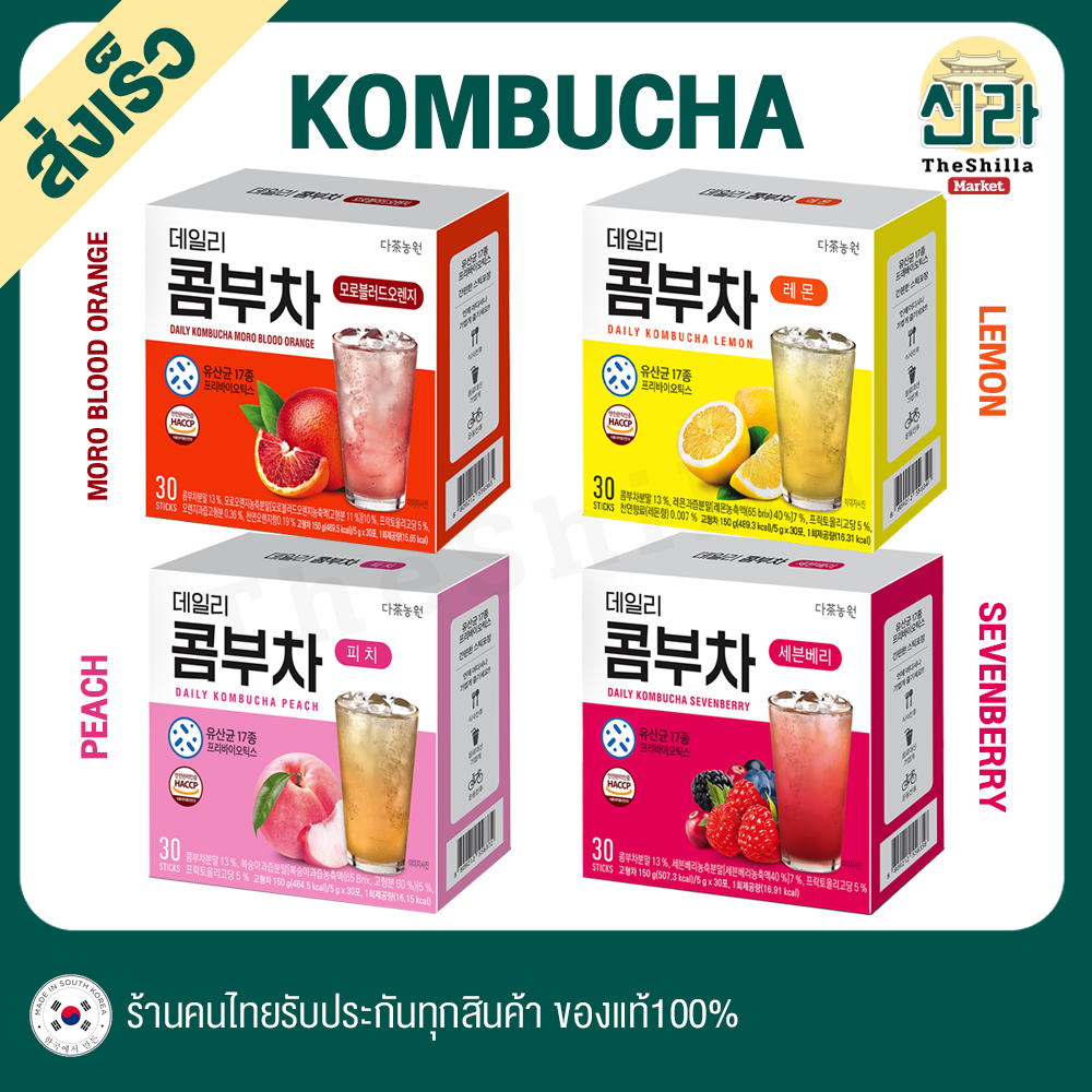 [30 ซอง] 4 รส เลม่อน เบอร์รี่ ส้ม พีช คอมบูชา Kombucha Prebiotics Probiotics Lactic สุขภาพดี คีโต Keto Friendly Peach ชาหมัก คอมบูชะ พรี โพร ไบโอติกส์ ขับถ่าย ช่วยย่อย ราคา 390 บาท*ส่งฟรี