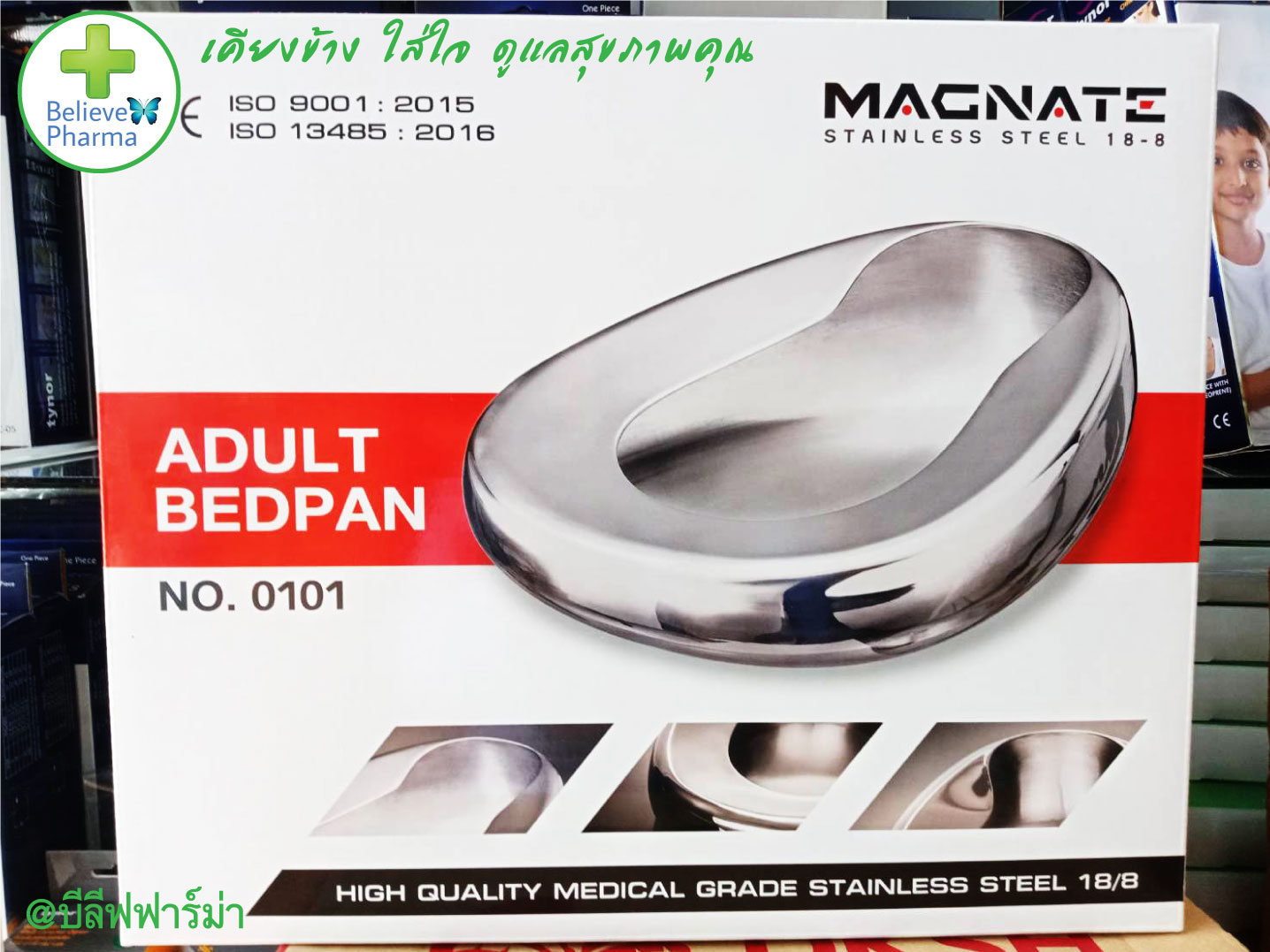 หม้อนอนสแตนเลส กระโถนรองถ่าย รองปัสสาวะ (ADULT BEDPAN Stainless) "สินค้าพร้อมส่ง" ราคา 1,250 บาท*ส่งฟรี