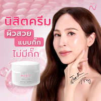 [นิสิตครีม 2 กระปุก]