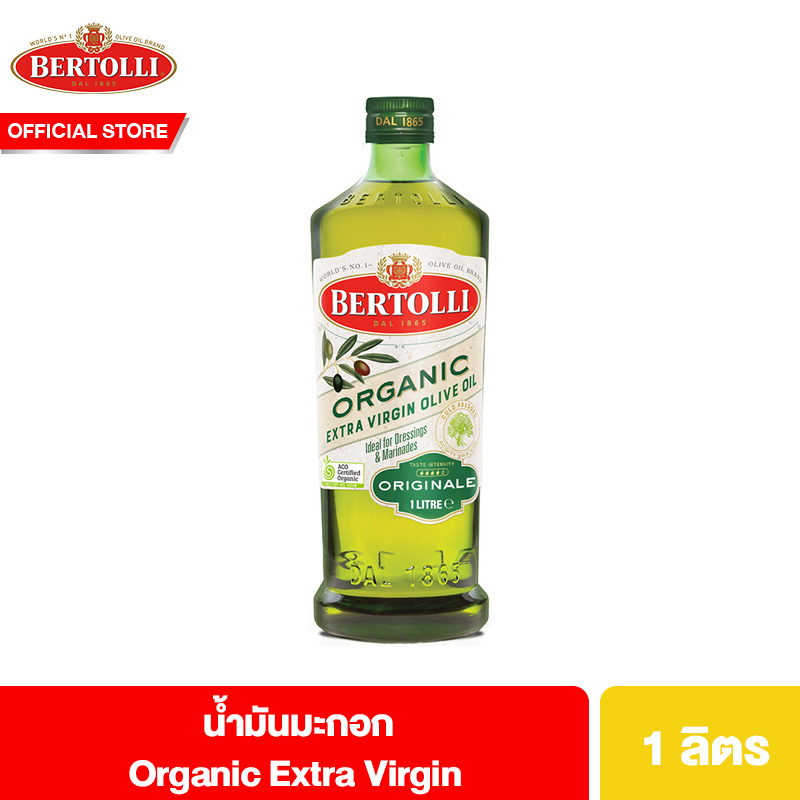 Bertolli Organic Extra Virgin Olive Oil 1 Lt เบอร์ทอลลี่ ออร์แกนิคเอ็กซ์ตร้าเวอร์จิ้น น้ำมันมะกอก (น้ำมันธรรมชาติ) 1 ลิตร ราคา 899 บาท*ส่งฟรี