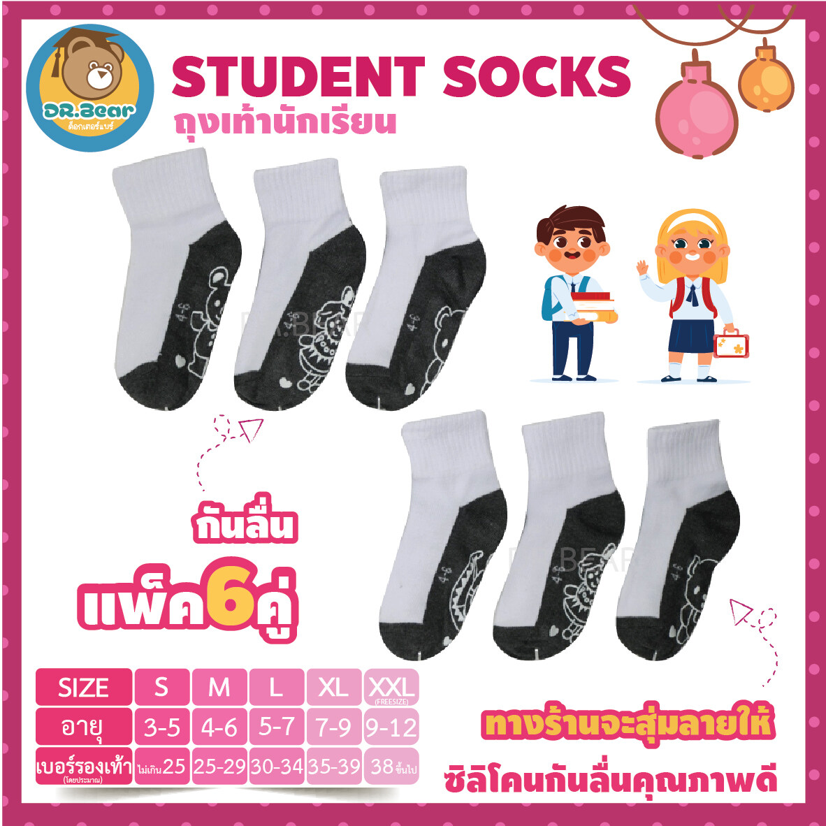 ???ถุงเท้านักเรียนข้อสั้น สีขาวพื้นเทากันลื่น ยางกันลื่นคุณภาพดี ตัวหนาคุณภาพ ทางร้านจะสุ่มลายให้เอง(แพ็ค6คู่)students socks