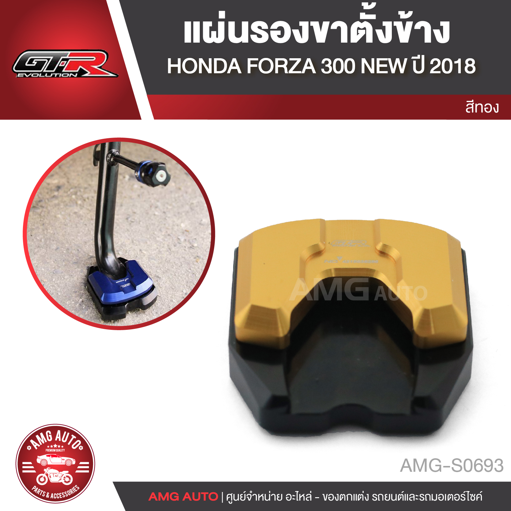 GTR HONDA ADV 150/HONDA PCX 150 NEW 2018/HONDA FORZA 300 2018/YAMAHA AEROX ราคา 463 บาท*ส่งฟรี