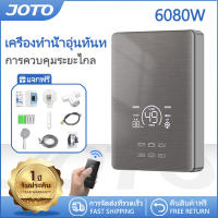 JOTO เครื่องทำอุ่น เครื่องทำน้ำอุ่น ระบบตัดอัตโนมัติ 6080W เครื่องทำน้ำอุ่นกำลังสูง รีโมทคอนโทรล เครื่องทำน้ำอุ่นทันที Water Heater ร้อนเร็ว