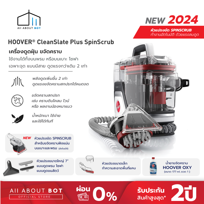 [รับประกัน2ปี] Hoover CleanSlate Plus เครื่องทำความสะอาดพรม เบาะ โซฟาผ้า แบบมีสาย หัวแปรงกว้างถึง 7นิ้ว ดูดแรง ใช้งานได้นาน เพิ่มหัวแปรง Spin Scrub ราคา 8,590 บาท*ส่งฟรี