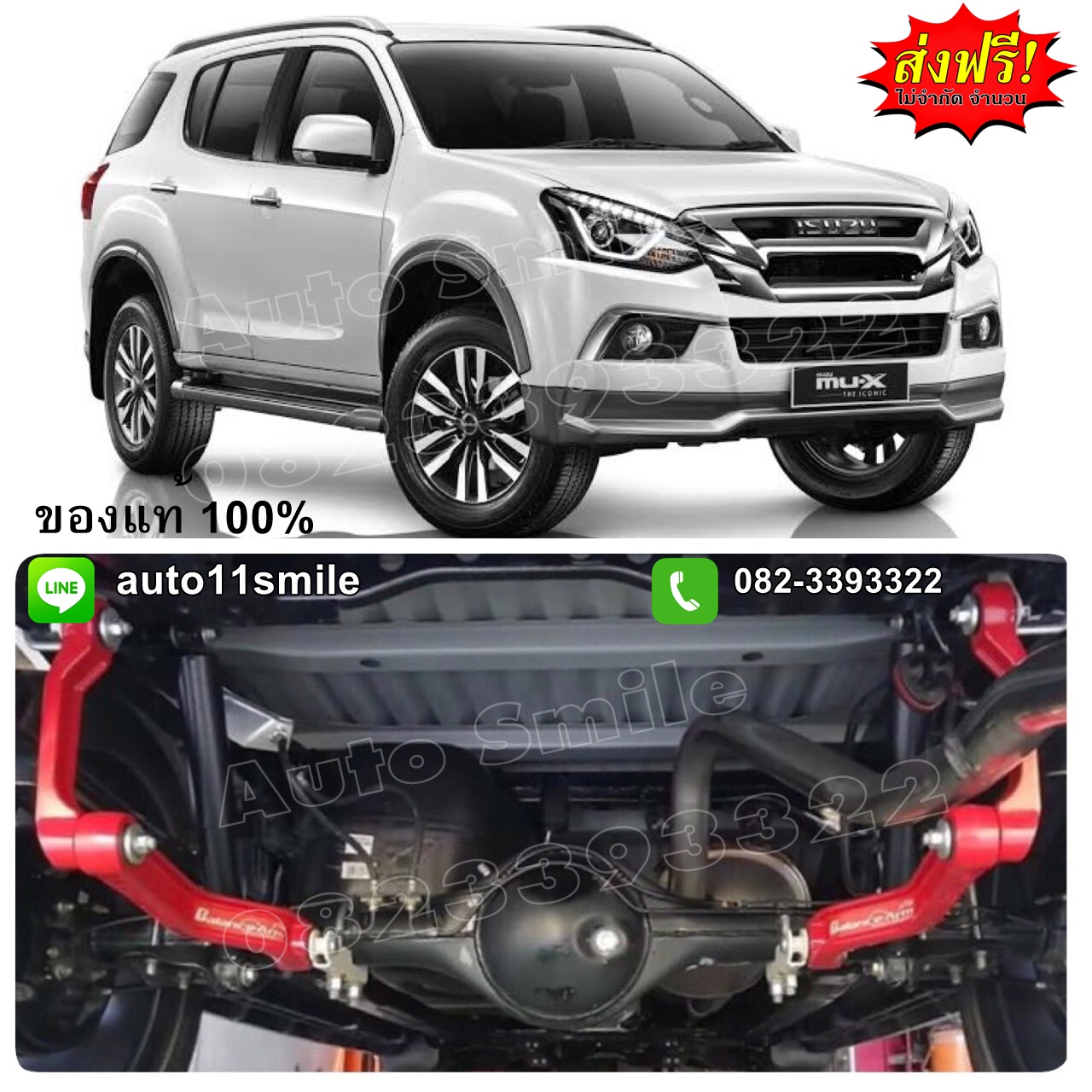 (แท้100%) กันโคลง Isuzu Mu-X 2013-2020 แบบ Balance arm สีแดง (ล็อตใหม่ล่าสุด) ราคา 3,700 บาท*ส่งฟรี
