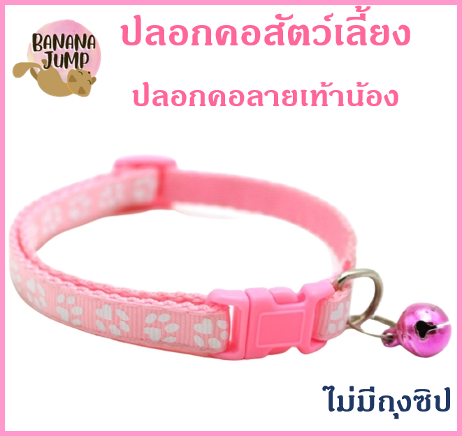 BJ Pet - ปลอกคอสัตว์เลี้ยง ปลอกคอหมา ปลอกคอแมว ปลอกคอ สำหรับสัตว์เลี้ยง