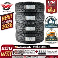 HANKOOK ยางรถยนต์ 265/65R17 (ล้อขอบ17) รุ่นใหม่ DYNAPRO AT2 Xtreme (RF12)  4 เส้น (ยางใหม่กริ๊ปปี 2026)