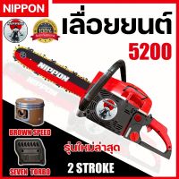 รุ่นใหม่เลื่อยยนต์ NIPPON 5200 D ท่อไอเสีย 7เทอร์โบ 7R ท่อไอเสีย 7 รู 6 เเรงม้า 2 พ็อตลูกสูบไฮสปีด เสื้อสูบเคลือบสารกันร้อน รับประกัน 1 ปี