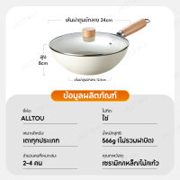 ALLTOU กะทะ หินอ่อนก้นลึก 24cm ไม่ติด กระทะไฟฟ้า กระทะเคลือบหินอ่อน เคลือบเซรามิก เกรดพรีเมี่ยม ไม่ติดกระทะ ทำความสะอาดง่าย ใช้กับเตาไฟฟ้าและเตาทุกชนิด
