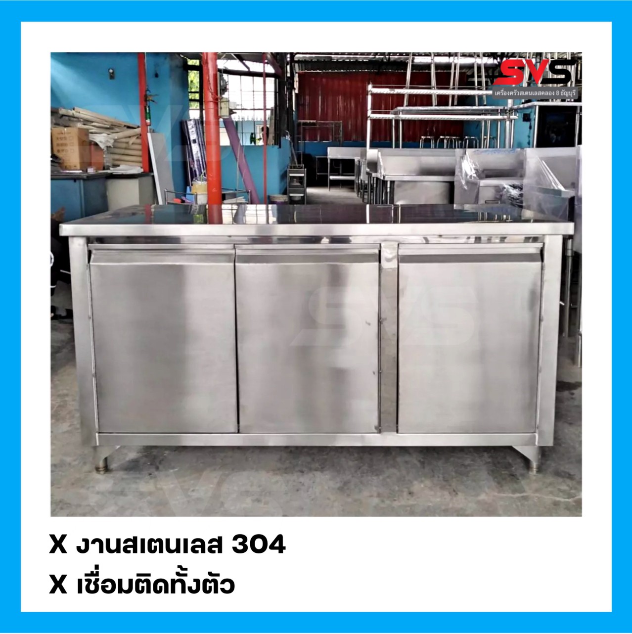 เคาน์เตอร์โต๊ะเตรียมชั้นลอย ขนาด ก70xย150xส80ซม. เคาน์เตอร์สเตนเลส ตู้ครัว ตู้กับข้าวสเเตนเลส ตู้เก็บของ สเเตนเลส304 เคาน์เตอร์ขายของ.. ราคา 29,000 บาท*ส่งฟรี