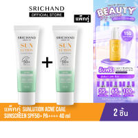 [แพ็คคู่] SRICHAND กันแดดสกินแคร์ สูตรคุมมันคุมสิว ซันลูชั่น แอคเน่ แคร์ ซันสกรีน เอสพีเอฟ 50+ พีเอ++++ ขนาด 40 มล.