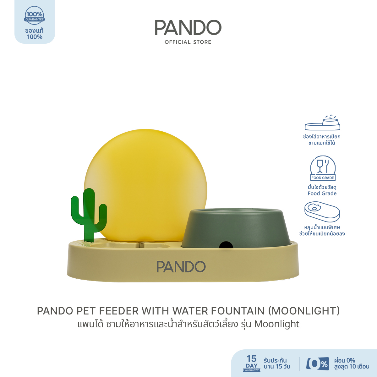 [สินค้าใหม่] PANDO Pet Feeder with Water Fountain (Moonlight) แพนโด้ ชามให้อาหารและน้ำสำหรับสัตว์เลี้ยง รุ่น Moonlight ราคา 690 บาท*ส่งฟรี