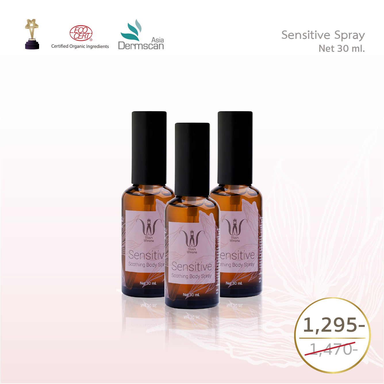Sensitive Spray ขนาด 30 ml. x3 ราคา 1,295 บาท*ส่งฟรี