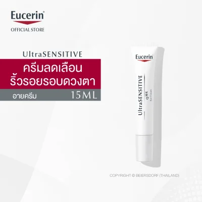 Eucerin UltraSENSITIVE Q10X Eye Cream 15ml ยูเซอริน อัลตร้าเซ็นซิทีฟ คิวเท็นเอ็กซ์ อาย ครีมบำรุงรอบดวงตา 15มล (ครีมบำรุงผิวหน้า ยกกระชับ ลดเลือนริ้วรอย)