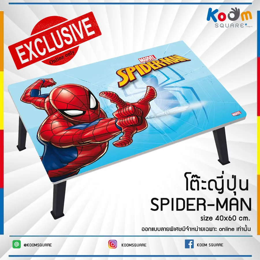 koomsquare โต๊ะญี่ปุ่น ขนาด 40x60 cm.ราคาส่ง สนใจทักแชท ลาย spider-manBโต๊ะพับ โต๊ะเขียนหนังสือเด็ก โต๊ะเด็ก โต๊ะนั่งพื้น สตูลเตี้ย