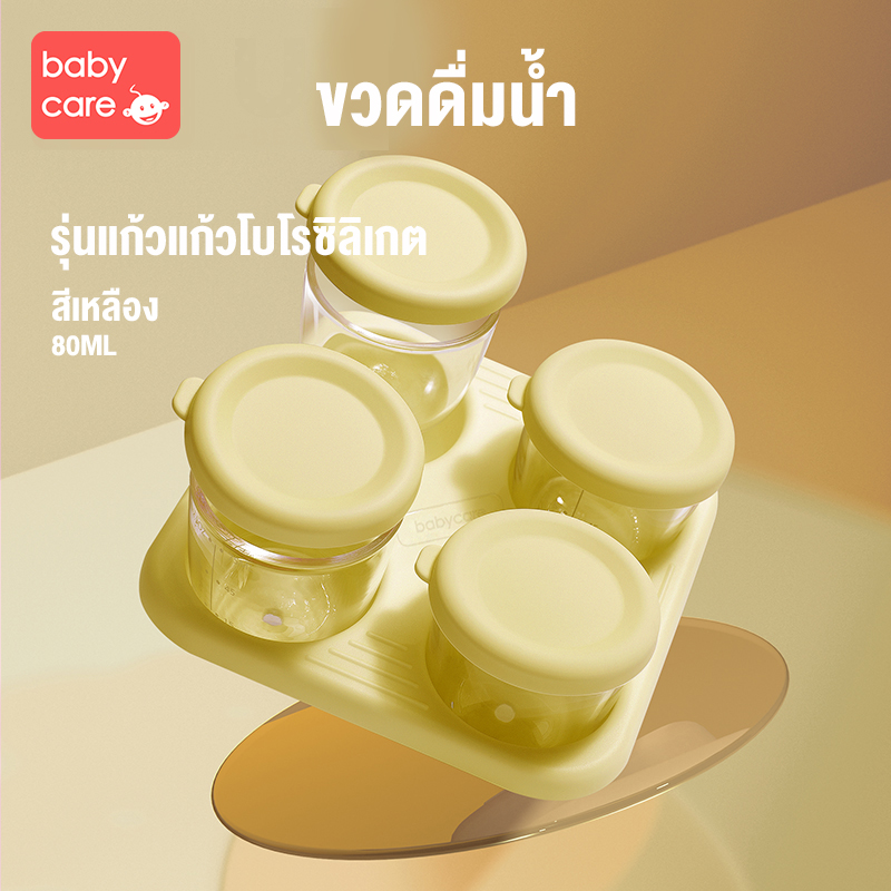 Babycareกล่องใส่อาหารสำหรับเด็ก,กล่องใส่อาหารพร้อมแก้วขนาด60มล./80มล./120มล. 4ชิ้น/เซ็ต/ชุด