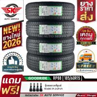 GOODRIDE ยางรถยนต์ (เก๋งล้อขอบ 15) 185/60R15 รุ่น RP88 4 เส้น (ล็อตใหม่ปี 2026)+ประกันอุบัติเหตุ