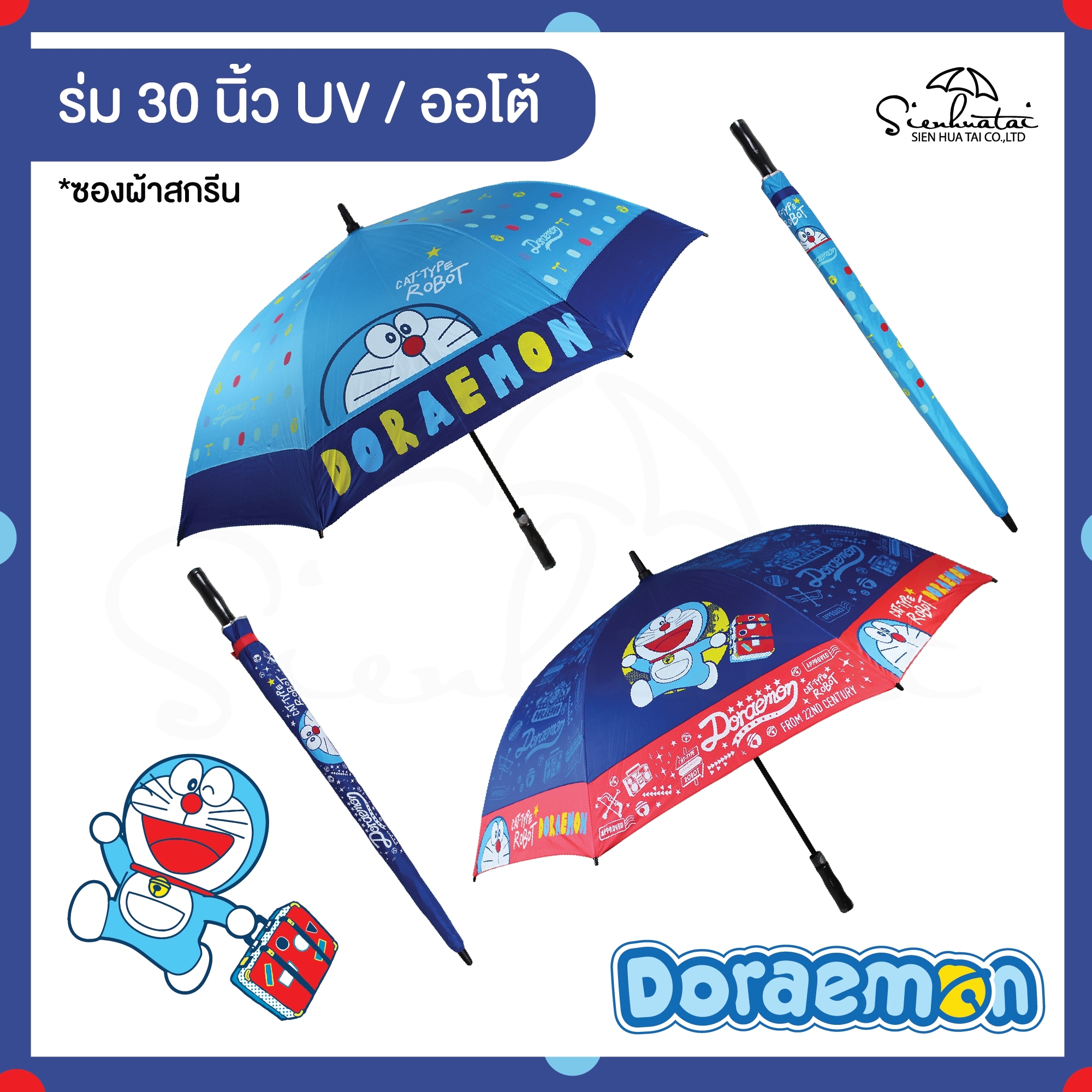 ☔ร่มโดเรม่อน Doraemon / ร่มโดราเอมอน ยาว 30 นิ้ว ปุ่มเปิดออโต้☔ลิขสิทธิ์แท้ 100% ร่ม
