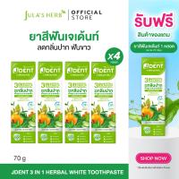 [โปร 4 แถม 1] ใหม่ ยาสีฟันเจเด้นท์ หลอดเขียว 4 หลอด แถมฟรีหลอดเขียว 1 หลอด