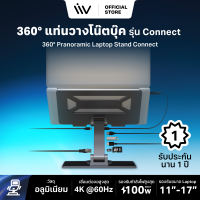 LIV 360° Panoramic Laptop Stand | Connect : ฐานวางโน๊ตบุ๊ค/แท็บเล็ต 7-17″ : USB-C PD100Wx1/USB3.0x2/HDMI4K60hz/PortLAN