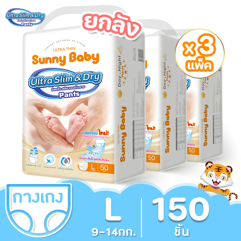 [ยกลัง] Sunny Baby Ultra Slim & Dry Pants ( 3แพ็ค ) Size S-XXL ซันนี่เบบี้ ผ้าอ้อมแบบกางเกง ผ้าอ้อมเด็ก แพมเพิส ผ้าอ้อมเด็กสำเร็จรูป ราคา 687 บาท*ส่งฟรี