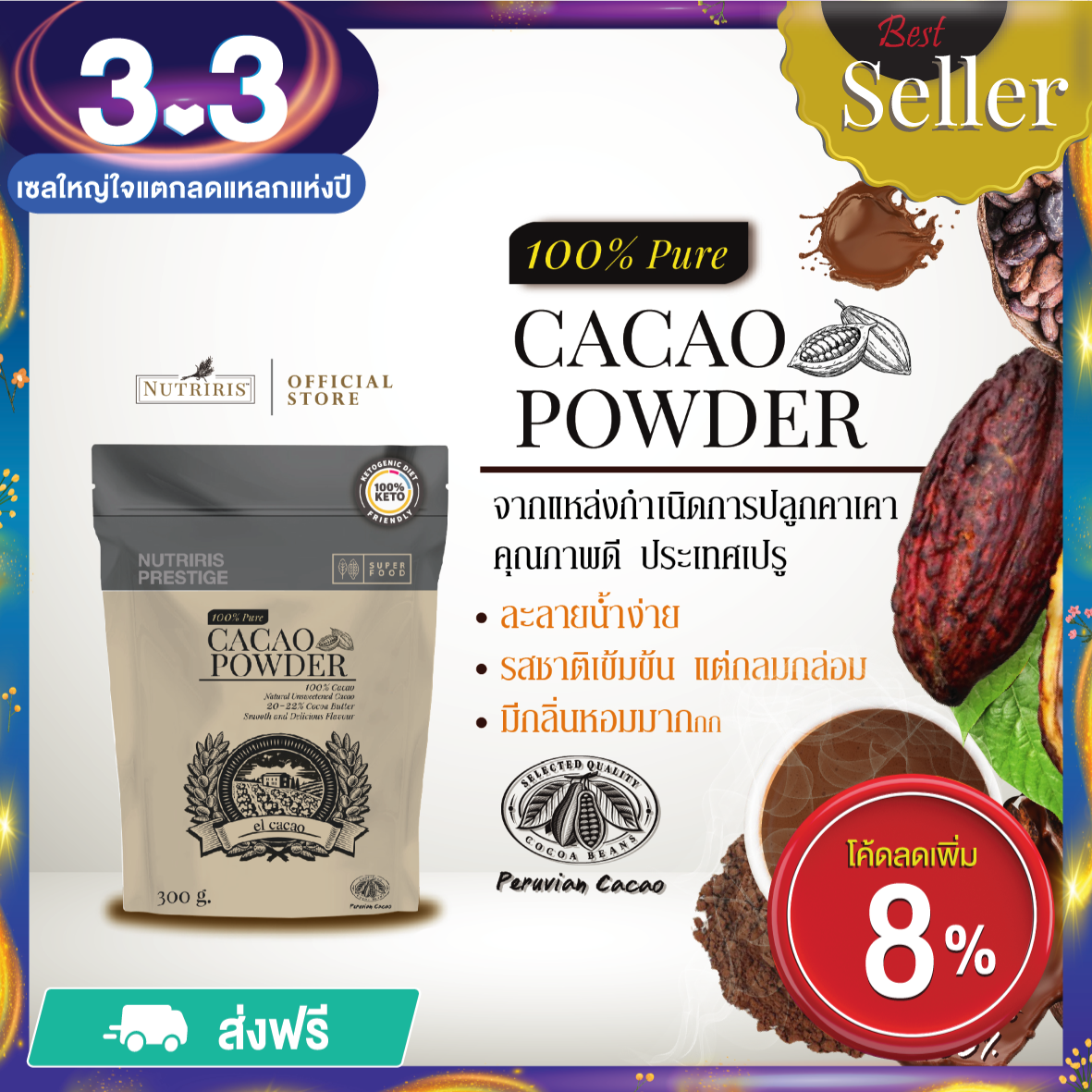 คาเคาพาวเดอร์ EL 300 กรัม จัดส่งฟรี Exp.2/2027 กลิ่นหอมมาก โกโก้คีโต โกโก้100% สำหรับชงดื่ม ผงคาเคา นำเข้าจากเปรู Cacao Powder El Cacao Nutriris ราคา 354 บาท*ส่งฟรี
