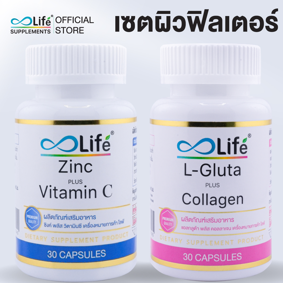 Life ซิงค์ พลัส วิตามิน ซี 1 กระปุก+ ไลฟ์ แอลกลูต้า พลัส คอลลาเจน 1 กระปุก
