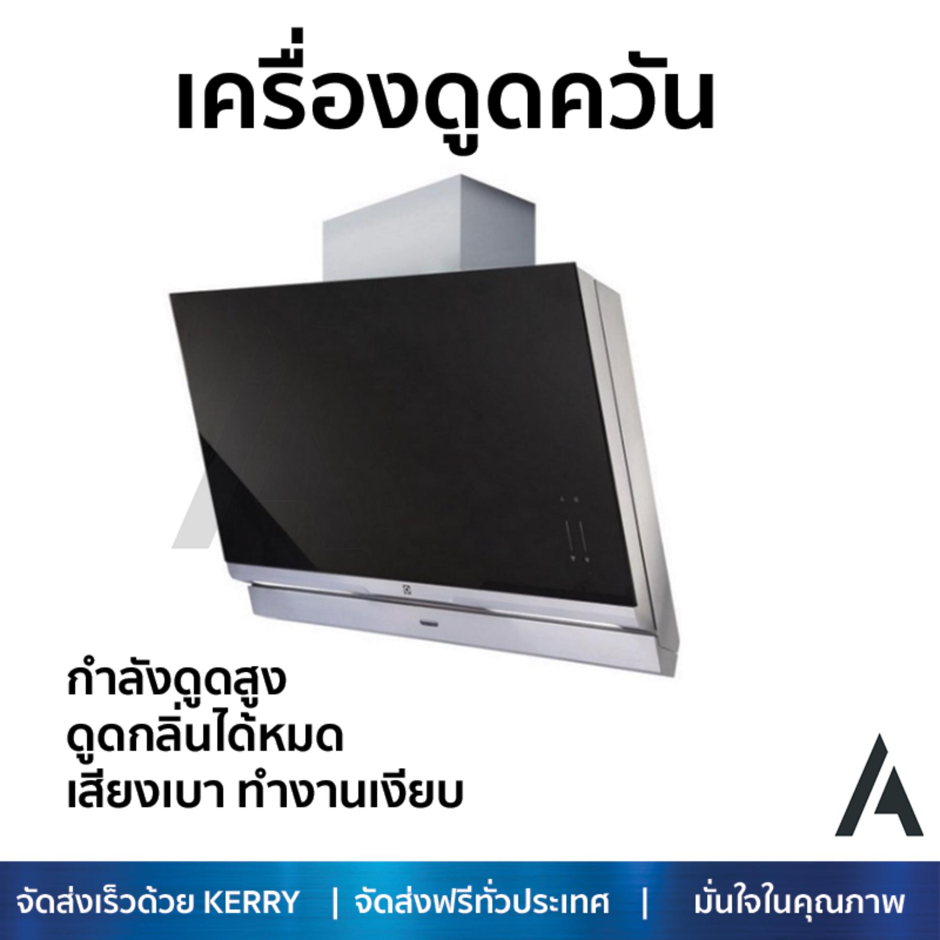 เครื่องดูดควันอาหาร รุ่นใหม่ล่าสุด เครื่องดูดควันกระโจม ELECTROLUX EFS928SA 90CM ออกแบบมาอย่างดี กำลังดูดสูง ดูดกลิ่นได้หมด เสียงเบา ทำงานเงียบ HOOD STANDARD จัดส่งฟรีทั่วประเทศ ราคา 39,985 บาท*ส่งฟรี
