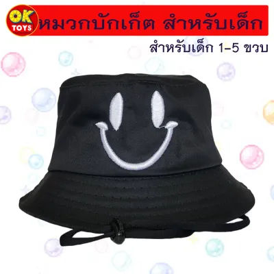 AM0035 หมวกบักเก็ตสำหรับเด็ก ลายปัก "หน้ายิ้ม" พร้อมสายรัดคาง หมวกเด็กลายปักน่ารักๆ (7)