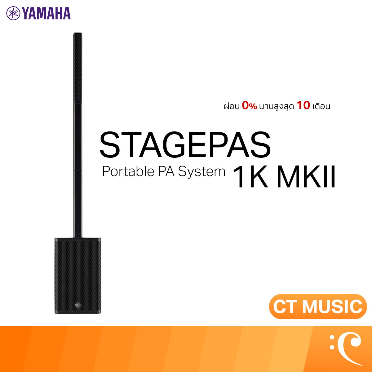 Yamaha Stagepas 1K Mkii Portable Pa Sound System ราคา 66,300 บาท*ส่งฟรี