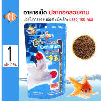 Okiko Fancy Goldfish อาหารปลา ช่วยย่อย เร่งสี รักษาคุณภาพน้ำ สำหรับปลาทองทุกชนิด (100 กรัม/แพ็ค)