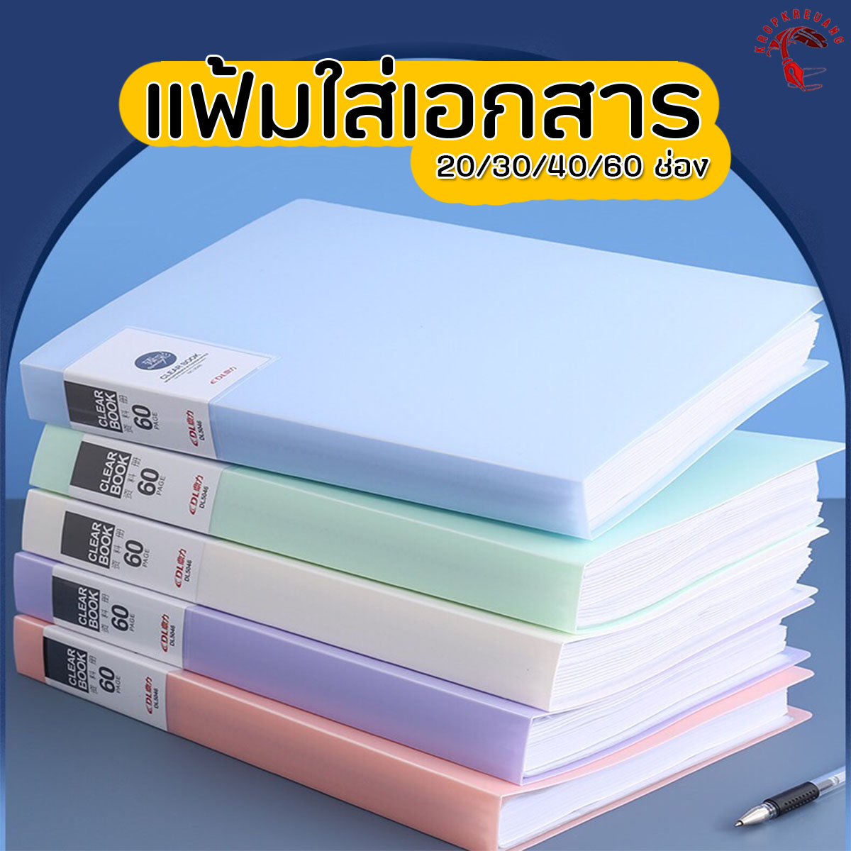 *พร้อมส่ง* A4 แฟ้มใส่เอกสาร แฟ้มเก็บเอกสาร โชว์เอกสาร หลายช่อง 20/30/40/60 ช่อง วัสดุพลาสติกPP เกรดพรีเมี่ยม ช่วยปกกันการสึกหรอ