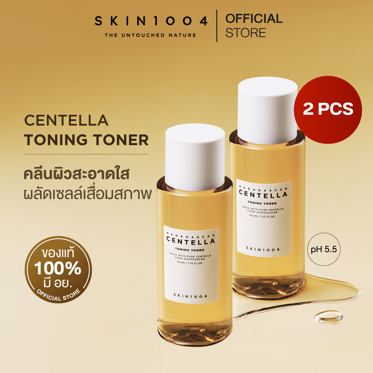 [Buy 1 Get 1 Free] Skin1004 | Madagascar Centella Toning Toner 210 Ml. | Madagascar Centella Toning Toner 210 Ml. ราคา 1,102 บาท*ส่งฟรี