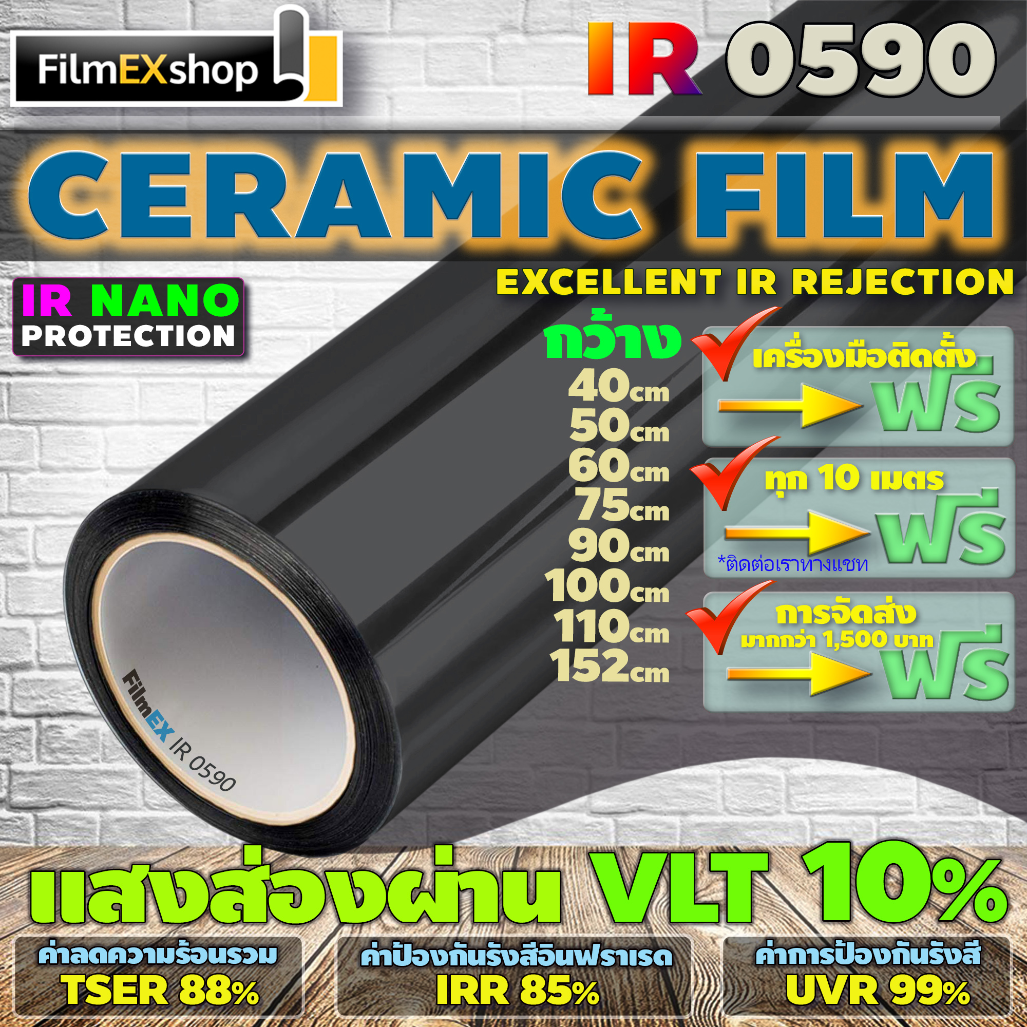 IR0590 Ceramic Nano IR Window Film  ฟิล์มกรองแสงรถยนต์ ฟิล์มกรองแสง เซรามิค (ราคาต่อเมตร)