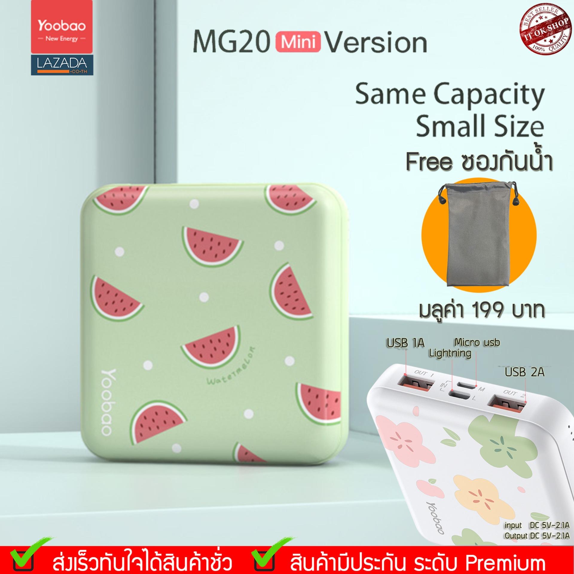 Yoobao MG20Mini (ฟรีซองกันน้ำ) 20000mAh  Fast Charge 2.1A แบตเตอรี่สำรอง Power Bank Super Mini แบตเตอรี่สำรอง