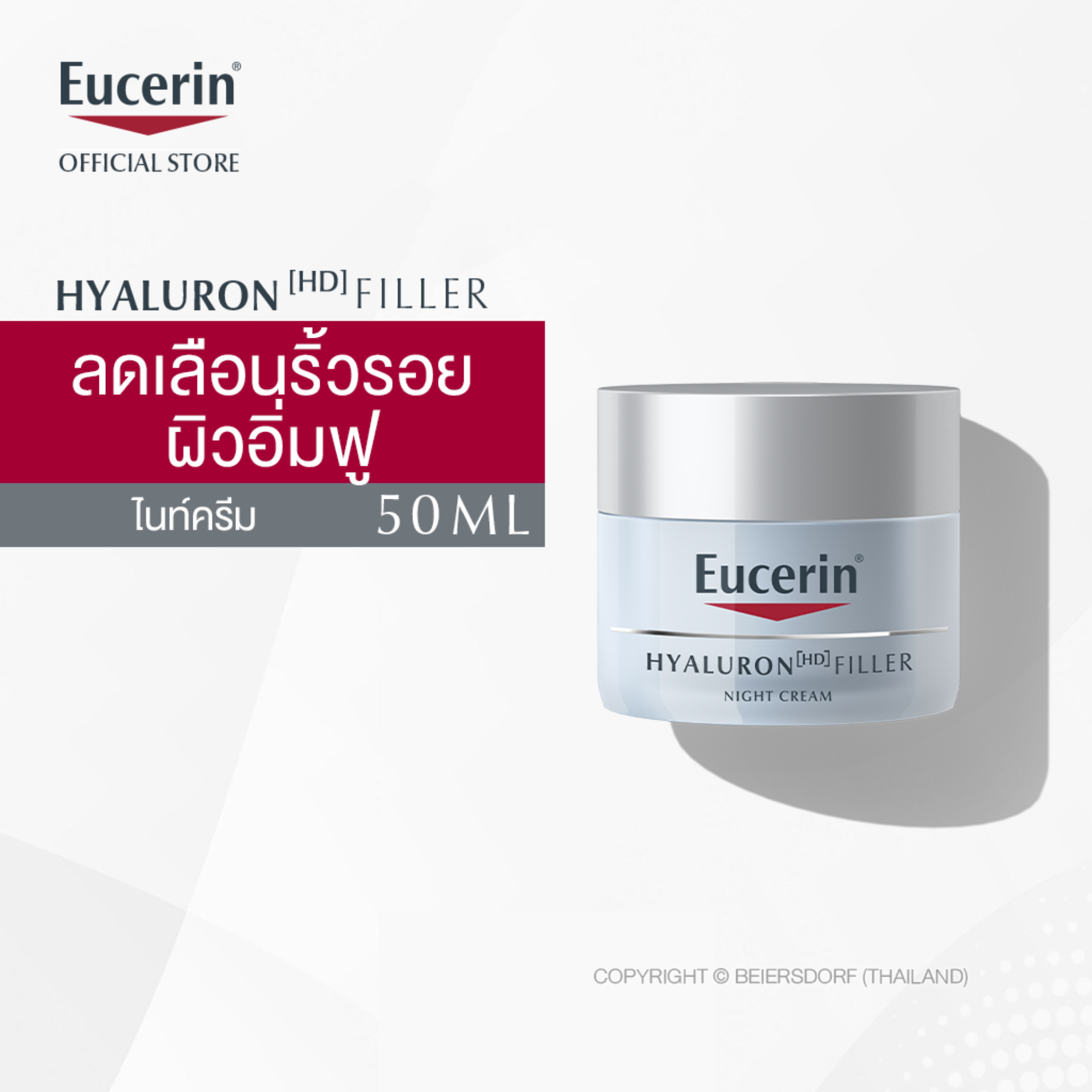 Eucerin Hyaluron [HD] Filler Night Cream 50ml ยูเซอริน ไฮยาลูรอน [เอชดี] ฟิลเลอร์ ไนท์ครีม 50มล (ครีมบำรุงผิวหน้า ยกกระชับ ลดเลือนริ้วรอย)